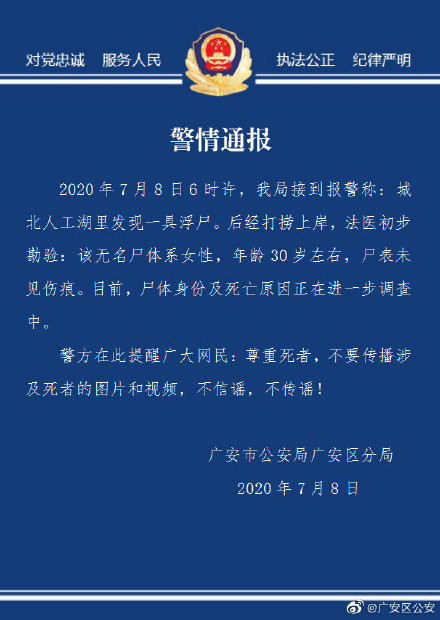 广安城北人工湖里发现一具浮尸，其身份及死亡原因正在调查中
