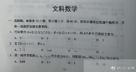 2020四川高考试题及答案公布——文科数学！