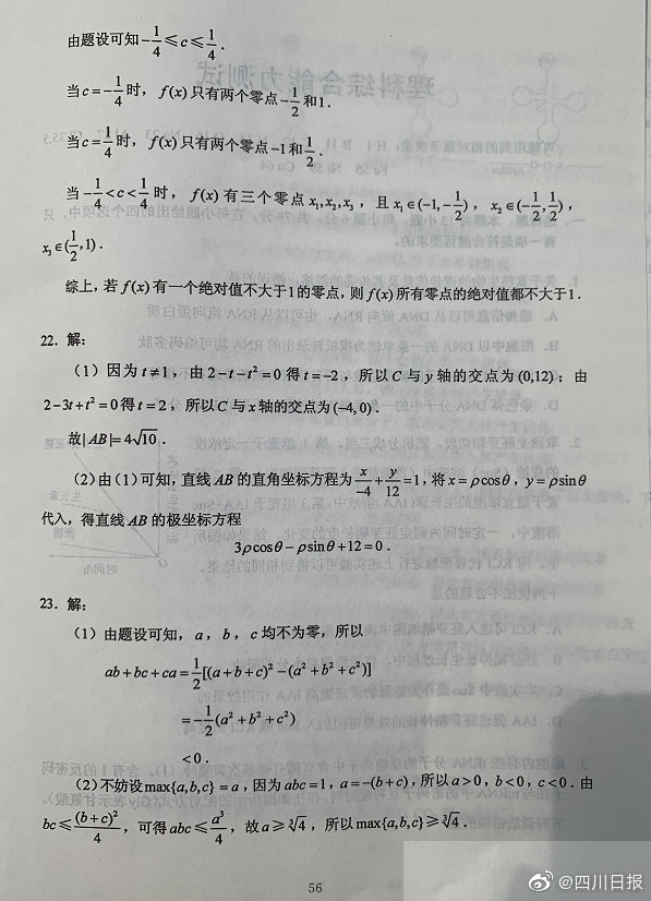 2020四川高考试题及答案公布——理科数学！