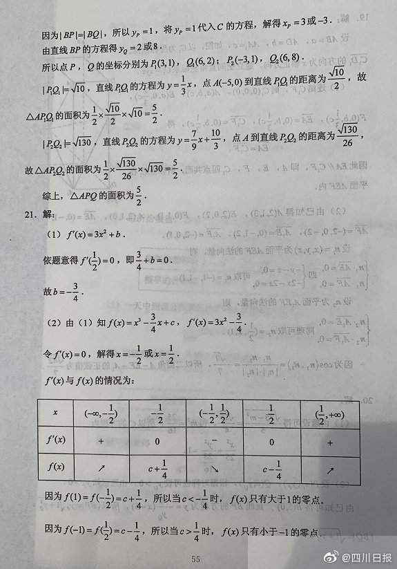 2020四川高考试题及答案公布——理科数学！