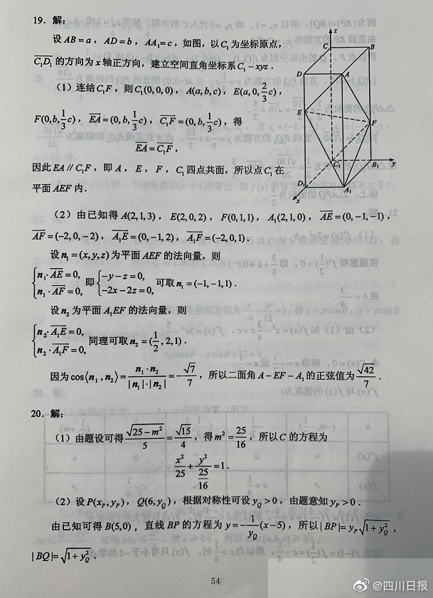2020四川高考试题及答案公布——理科数学！