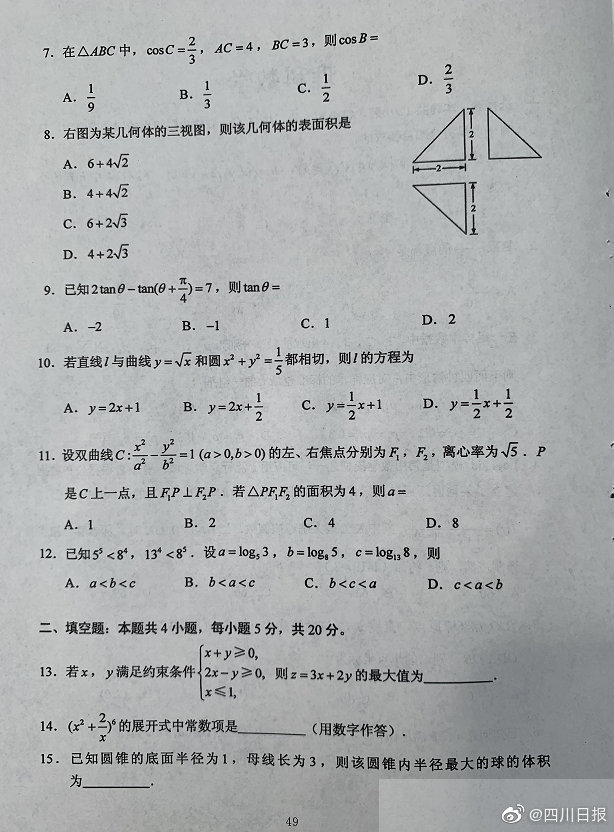 2020四川高考试题及答案公布——理科数学！