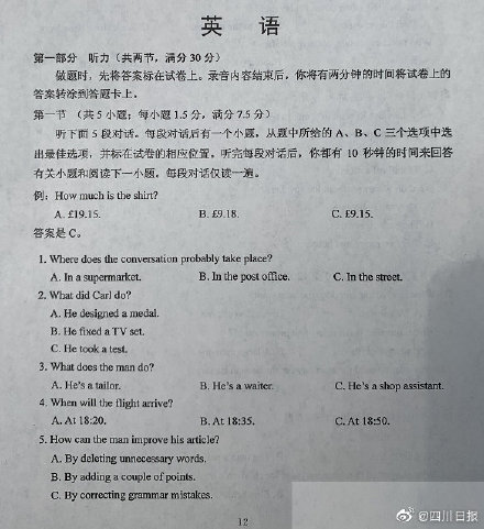 2020四川高考试题及答案公布——英语！