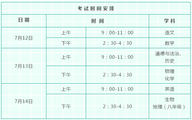 中考温馨提示，岳池考生注意