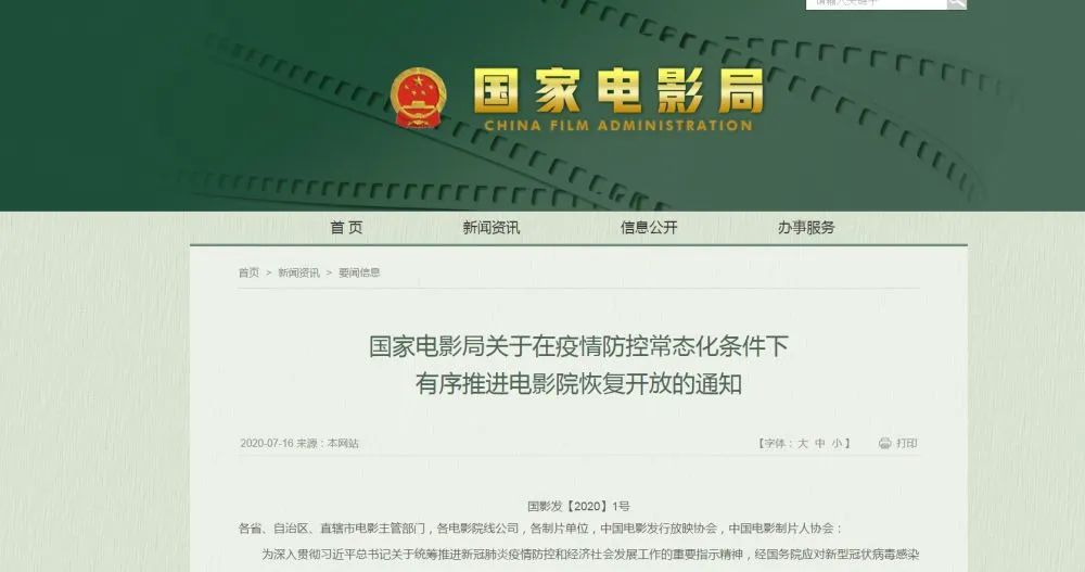 重磅！7月20日这些地区电影院要开了！网友：终于等到你
