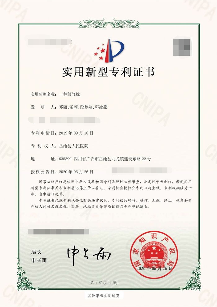 岳池县人民医院荣获八项实用新型专利