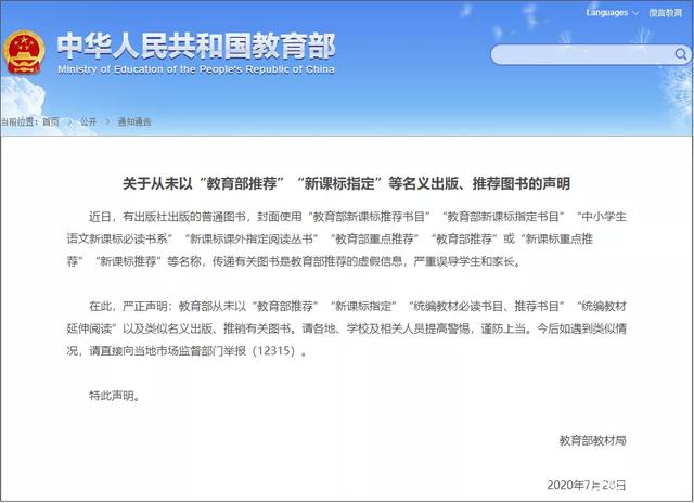 教育部严正声明！快来看看防止上当受骗