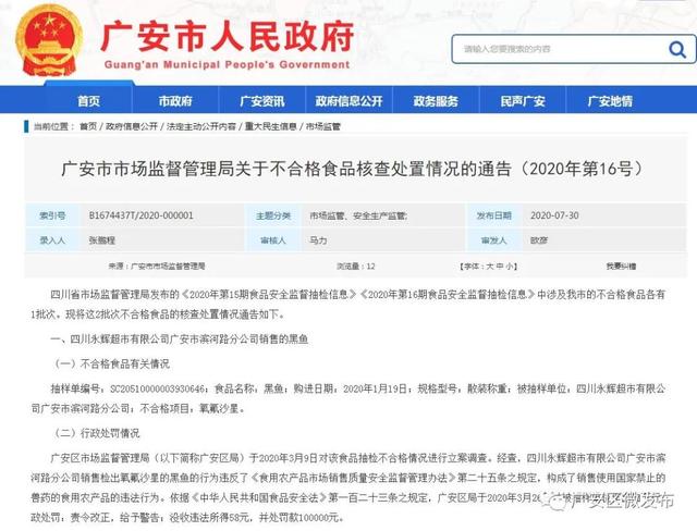 广安一知名超市和餐厅被查出食品安全问题