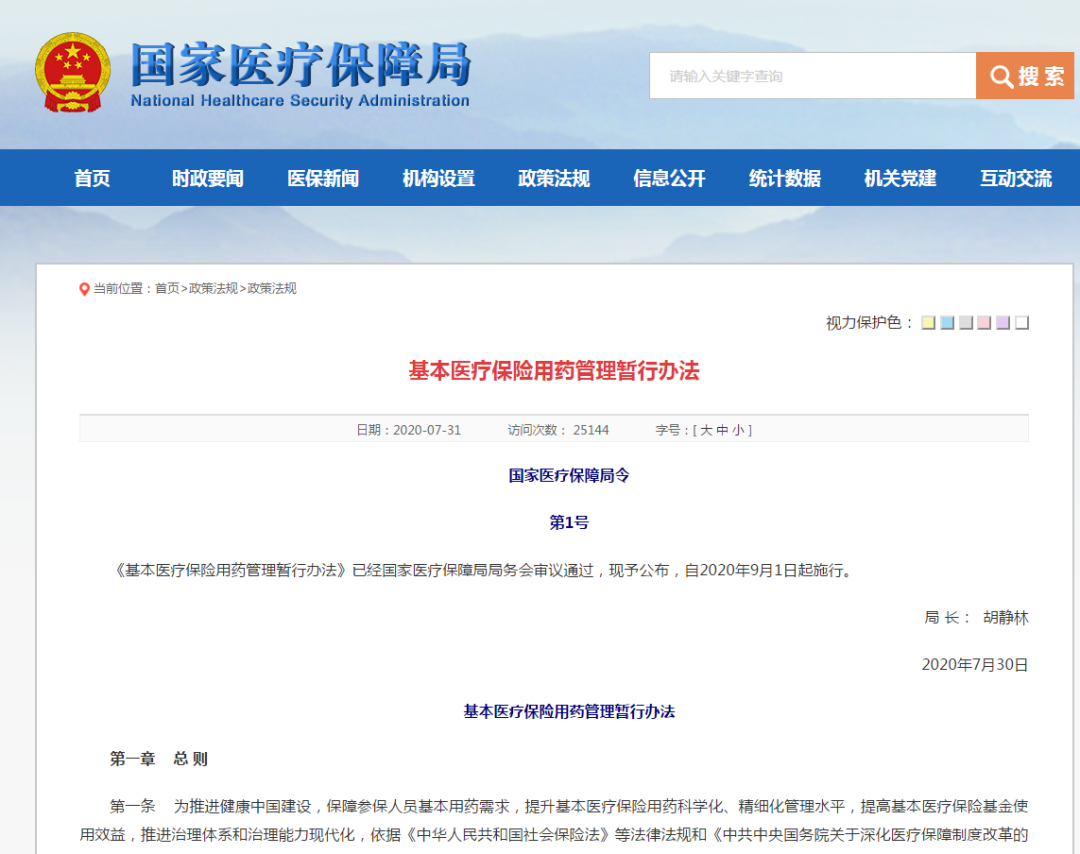 明确了！这些都不可报销！9月1日起施行！