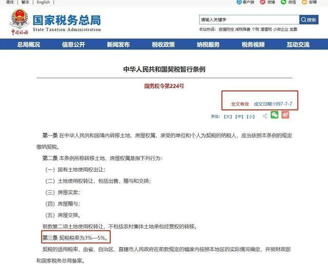 新契税法发布，房价要涨？别被忽悠了！