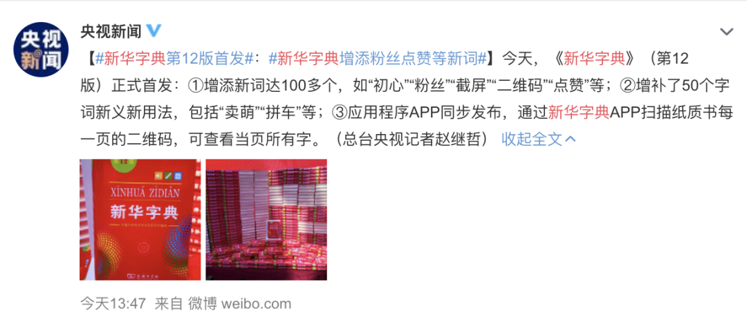 《新华字典》上新了！网友却说...