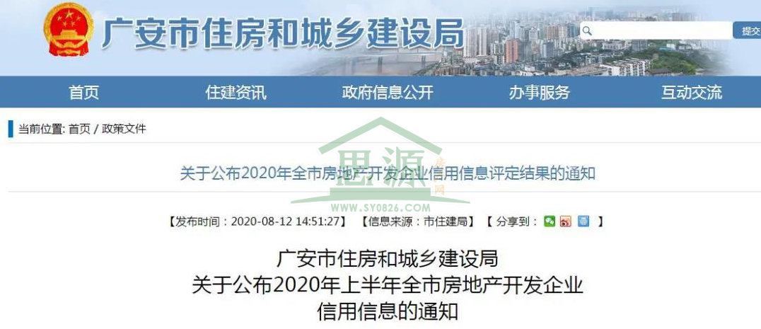 最新！岳池房地产开发企业信用评定公布