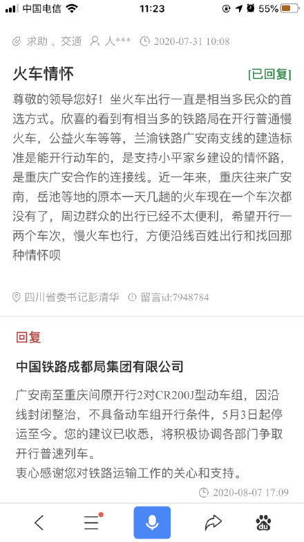 广安南至重庆的车次 何时恢复运行？铁路部门回复来了