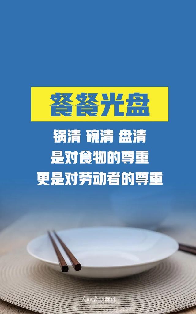 拒绝“舌尖上的浪费”！岳池城市信息网倡议，做到这32字！