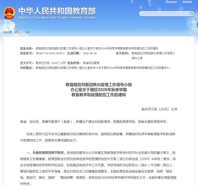 全面恢复！教育部最新通知来了