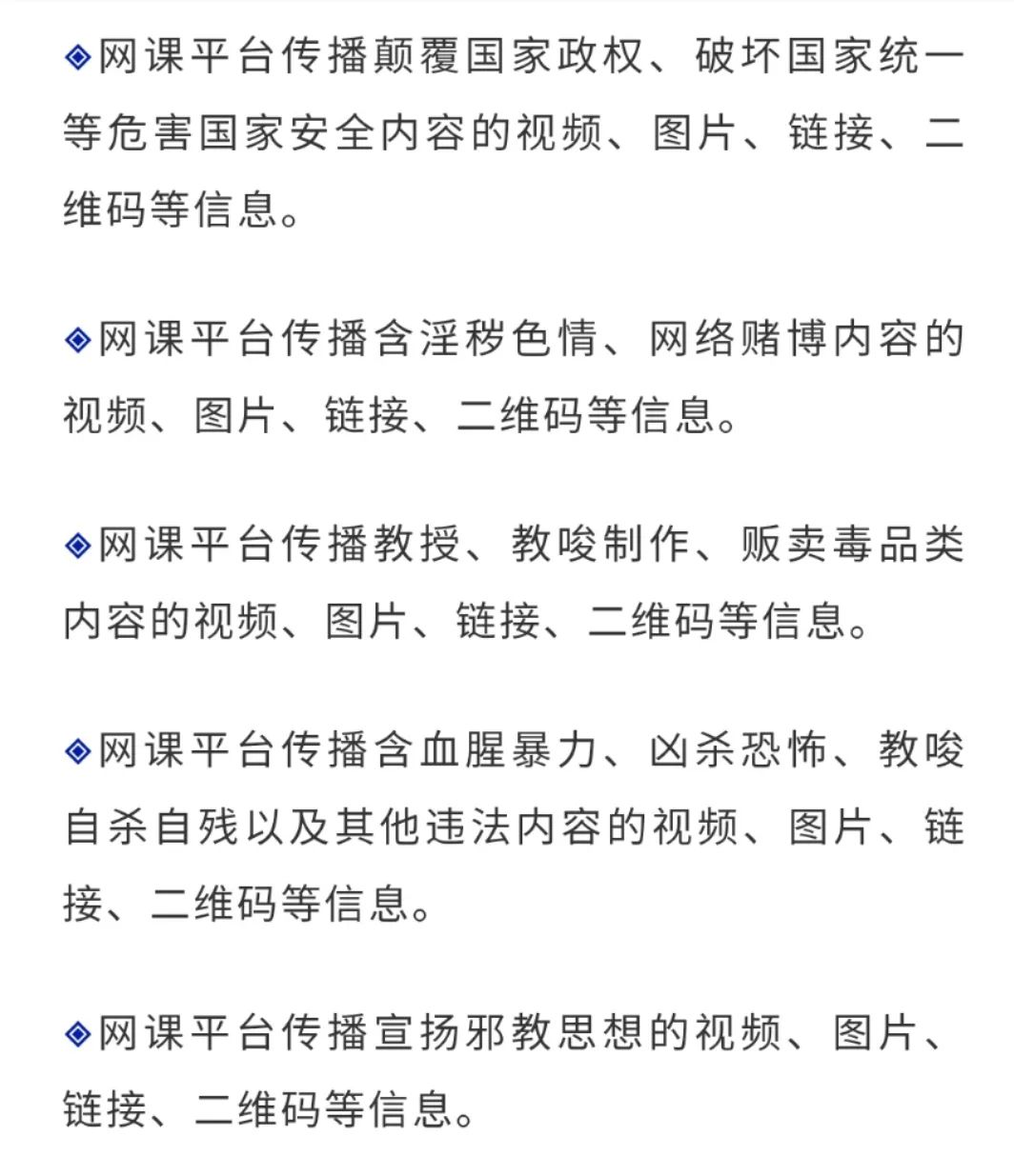公安部官宣！这10类中小学网课平台违法违规行为，可以举报了！