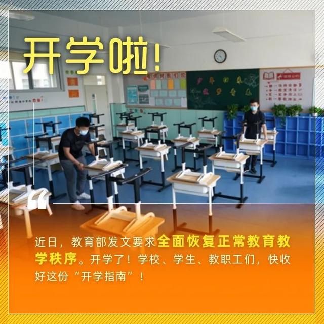 老师同学新学期必看！