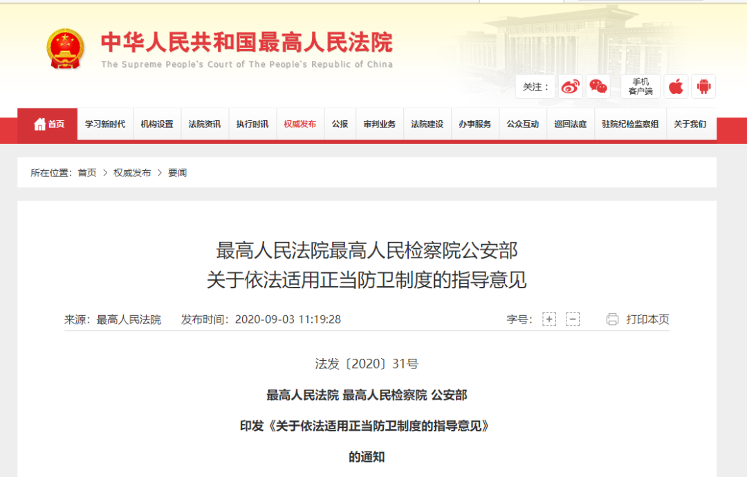 重磅！正当防卫有了新标准