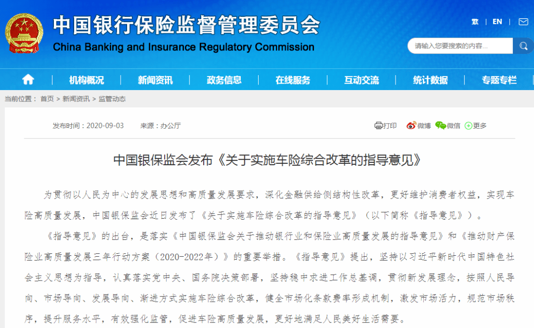 岳池有车一族注意！本月起，车险将有重大变化！