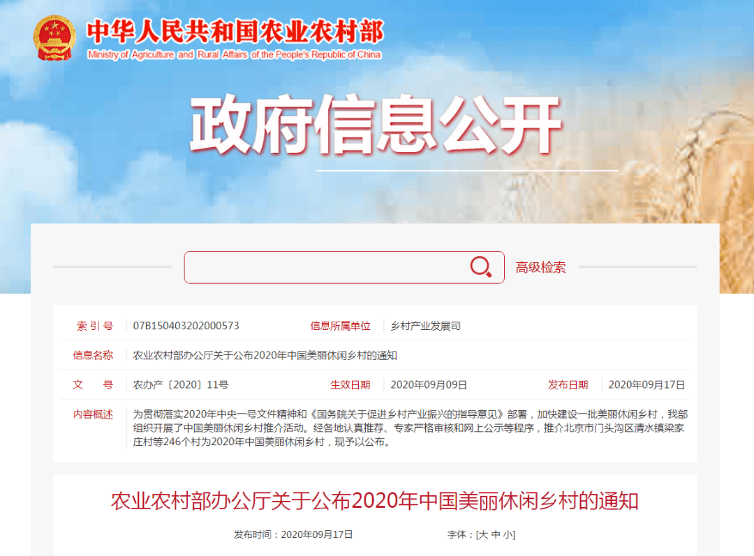 正式公布！国家级称号！广安岳池县白庙镇郑家村入选！