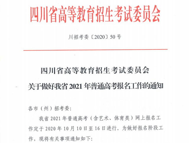 四川省2021年高考报名时间定了，这些事项要注意