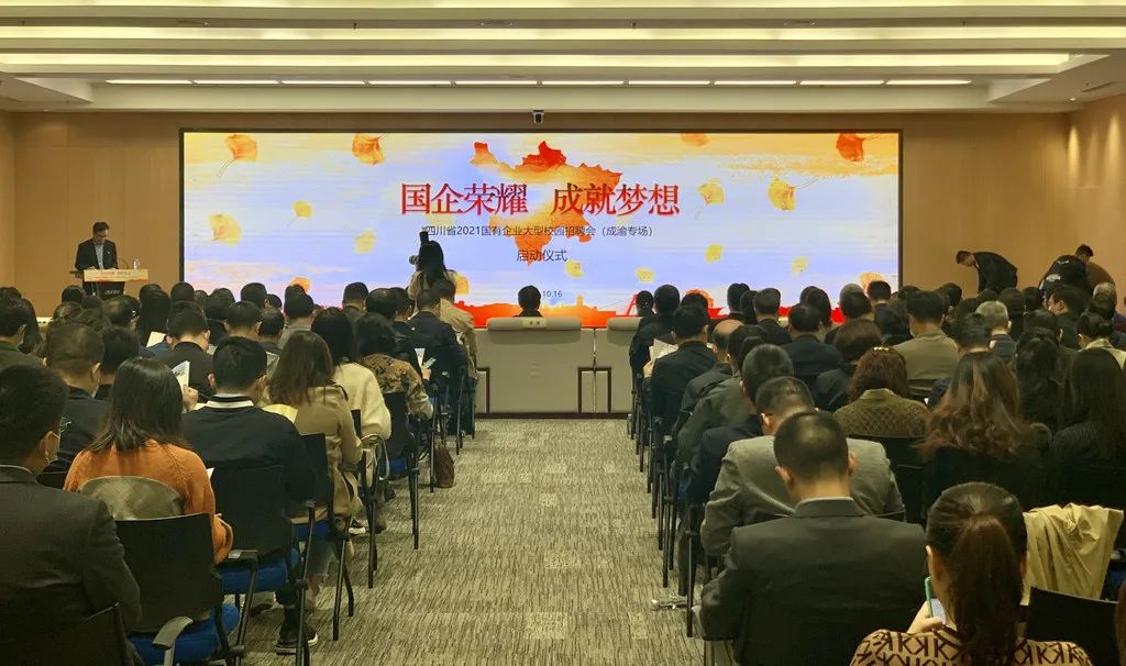 @川渝大学生，84户国企5000岗位等你来报名，广安有这3家