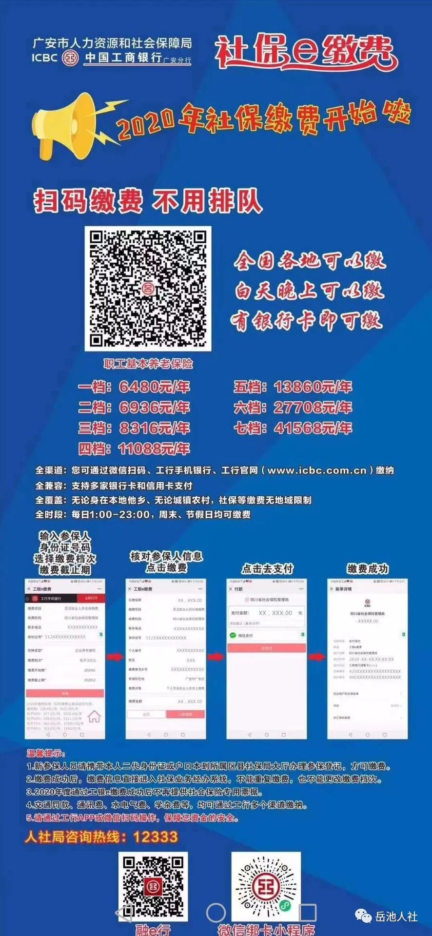 关于2020年度社会保险费缴纳有关事项的通知