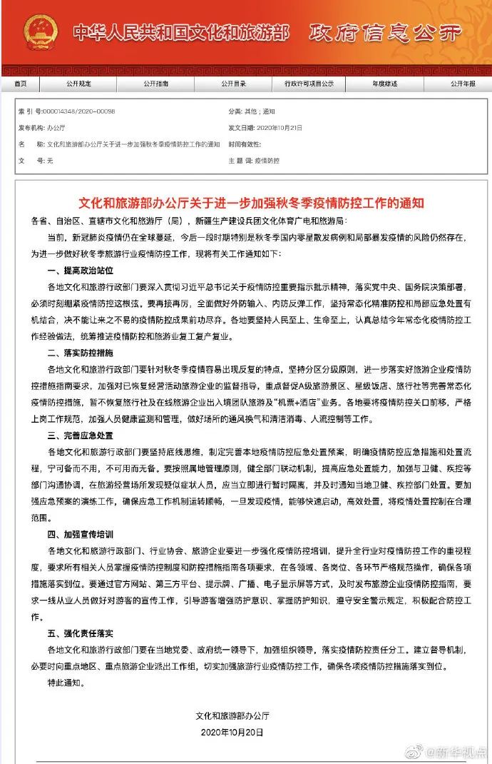 重要通知！暂不恢复旅行社及在线旅游企业出入境团队旅游