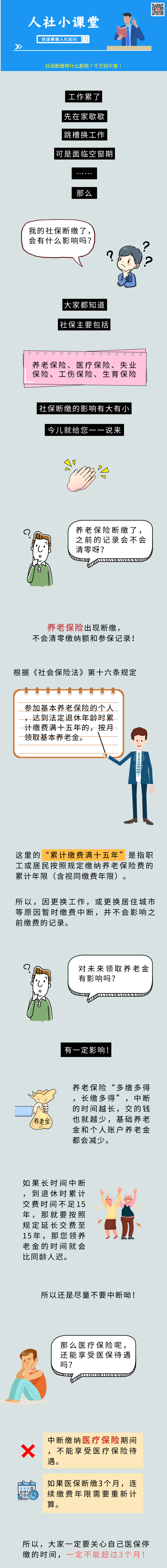 社保断缴有什么影响？千万别大意！