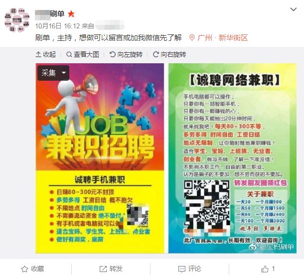 【警示】蝇头小利吃大亏，网络刷单都是诈骗
