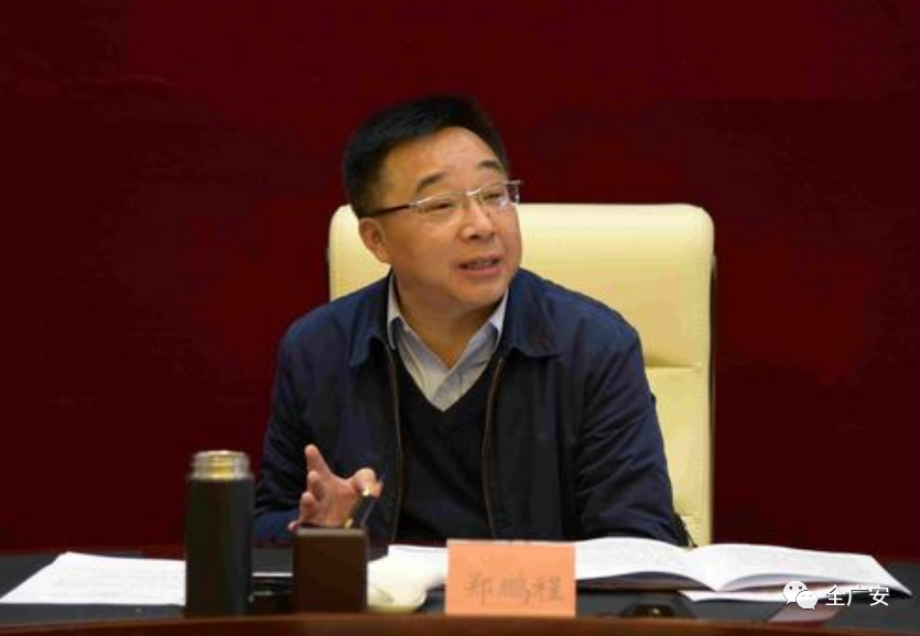 岳池县委书记郑鹏程接受纪律审查和监察调查 ​