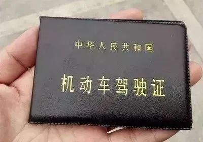 驾照新规来了！今起执行！