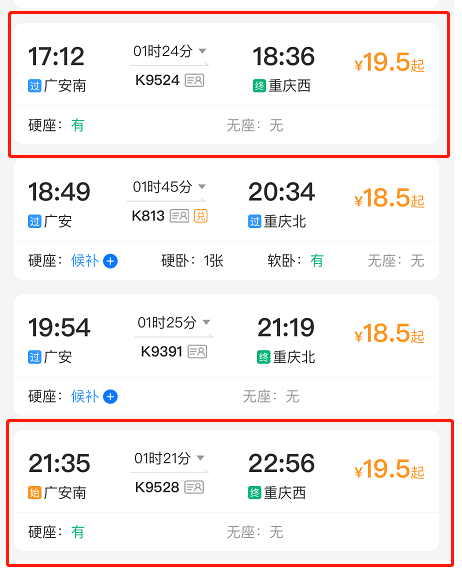 元旦期间！确定加开广安南至重庆西火车 岳池也有哦