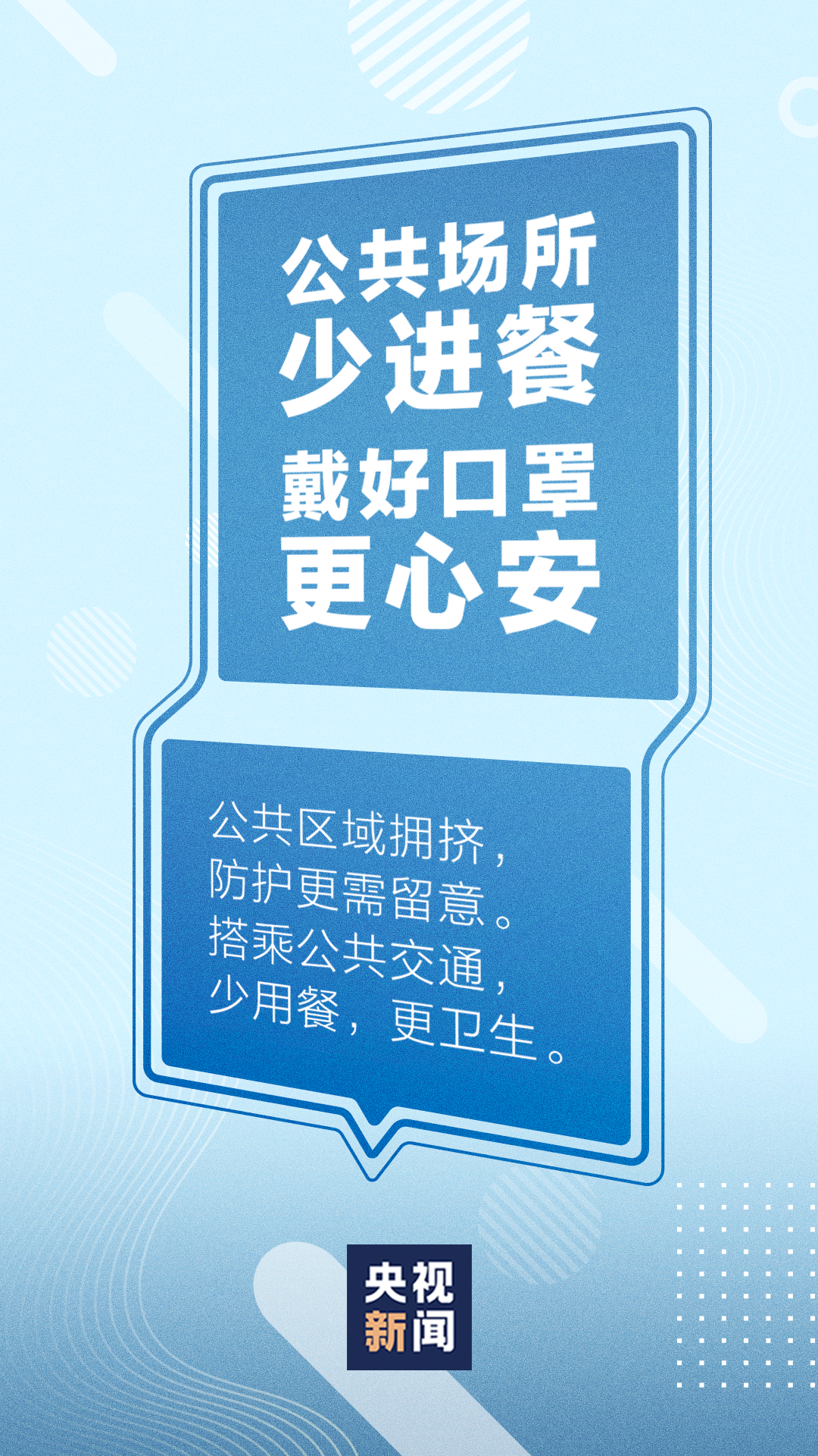 多地频现确诊病例！双节防疫，请接力倡议！