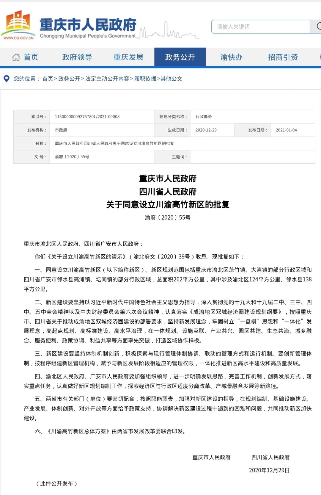 262平方公里！首个川渝共建新区来了，这对CP磕定了！