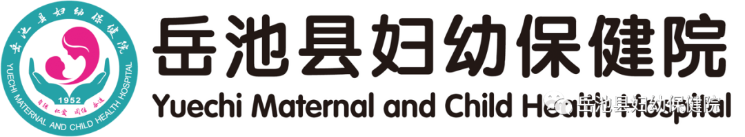 岳池县妇幼保健院招聘公告