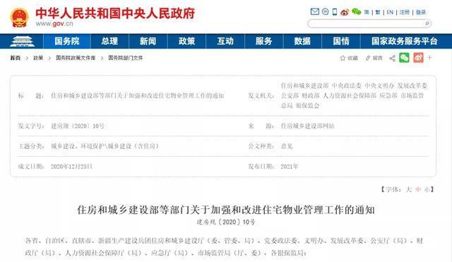 中央发文！严管物业！违法的一律清退！