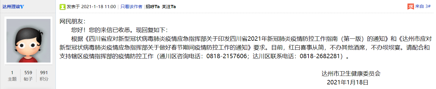 四川广安、广元、达州等地网友询问近期酒店能否举办婚宴 当地官方回应