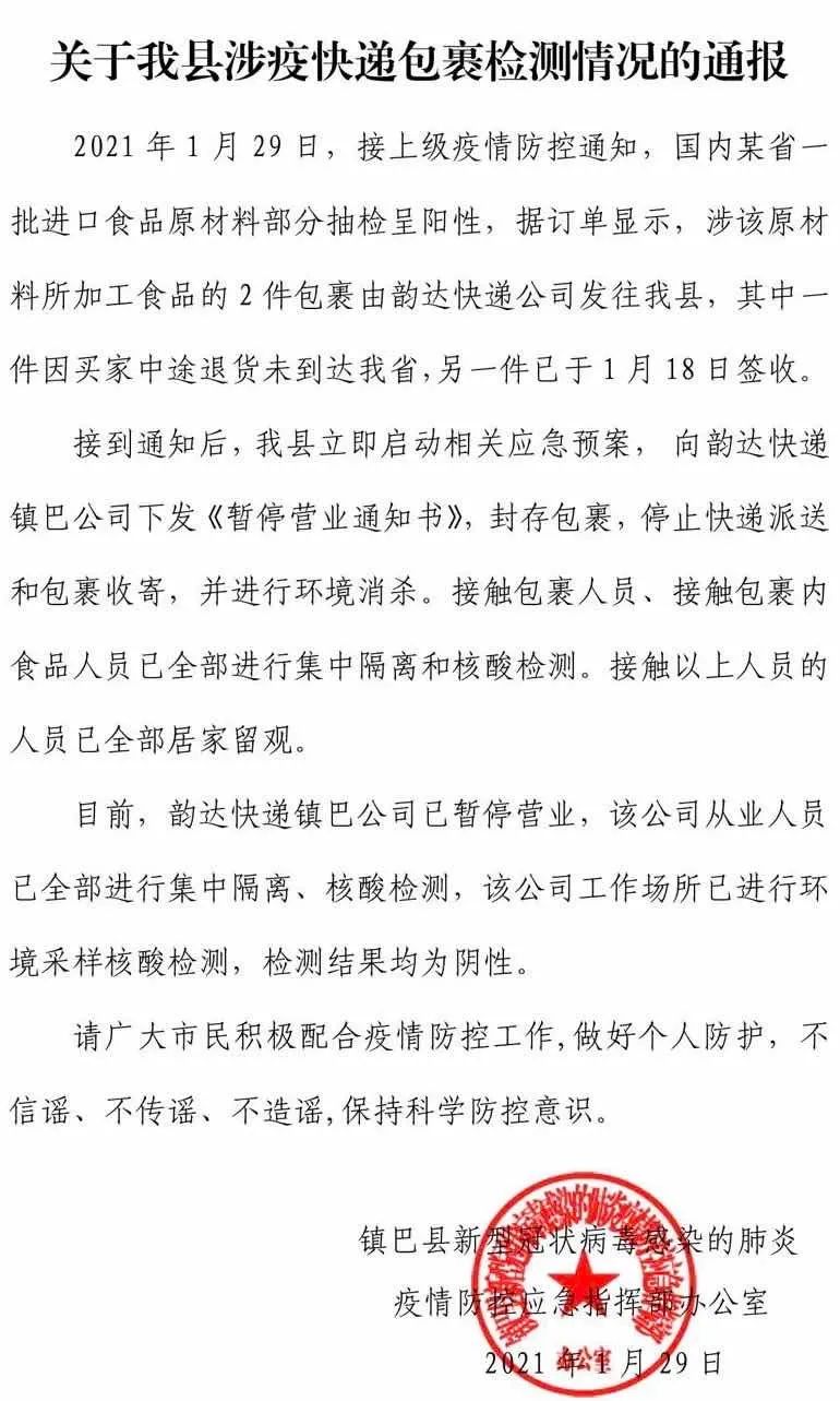 快递包裹检出阳性，其中一件已被签收！