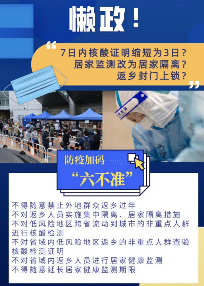 【注意！】返乡防疫加码六不准！违者通报、整改！