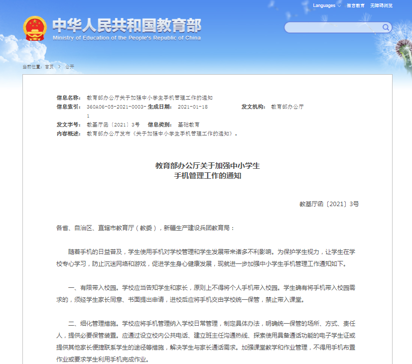 官宣！学校不得用手机布置作业，中小学生原则上不得带手机入校