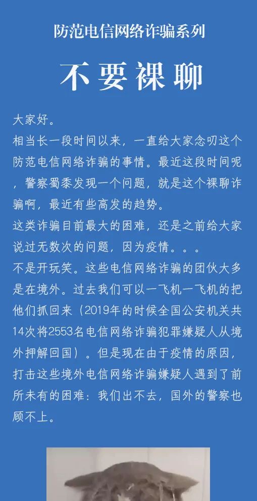 不要裸聊！不要裸聊！不要裸聊！重要的事情说三遍