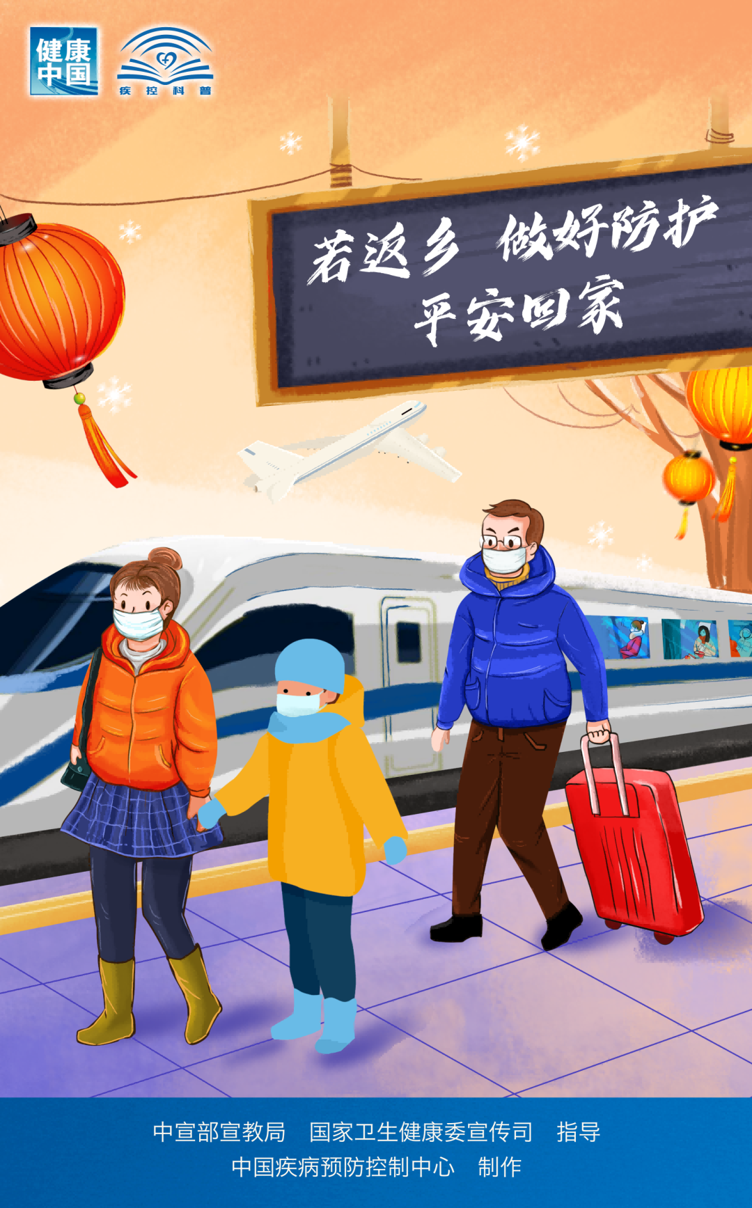 不得随意禁止外地群众返乡过年！国家卫健委明确表态！中国疾控中心提醒！