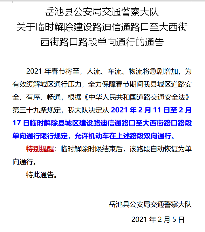  车主们注意啦！岳池这些地方将新增电子抓拍系统，春节这些路段将解除限行...... 