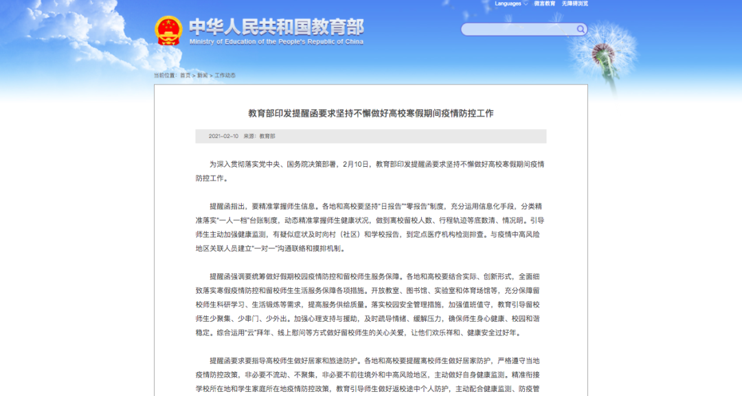 多校通知：暂不返校，线上授课