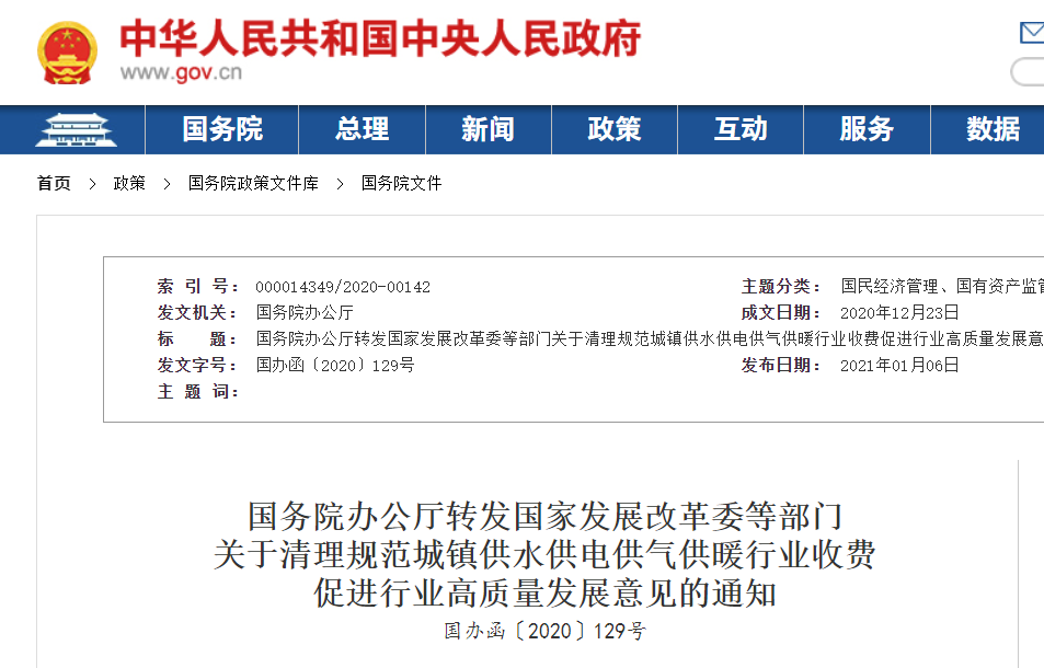 定了！广安全面取消这些不合理收费！3月1日起实施！