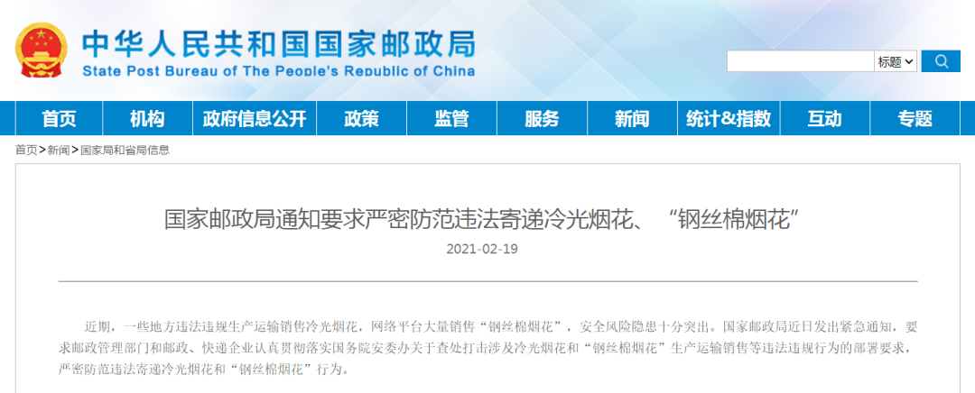 国家邮政局紧急通知