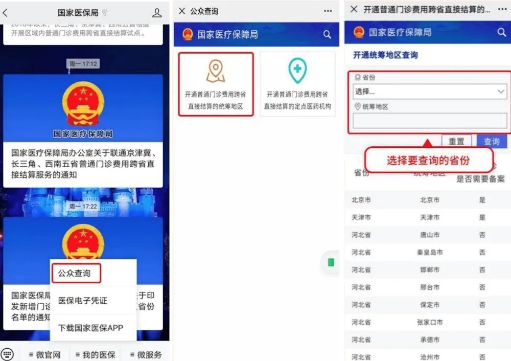 手把手教你！普通门诊费用跨省直接结算指南来了
