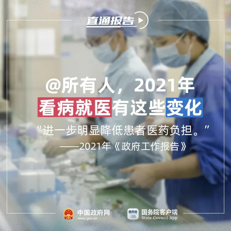 2021看病就医，有这些好消息！