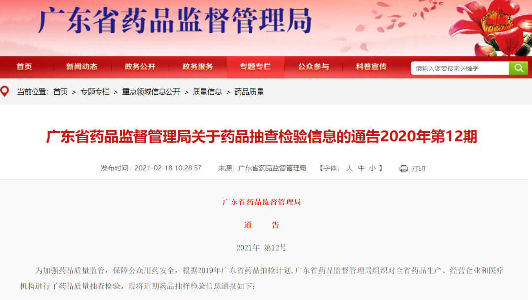 特急！这些板蓝根肠溶片维C等常备药不合格！